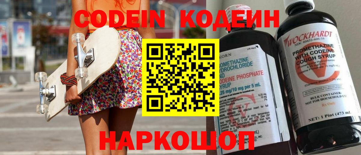 Кодеиновый сироп Lean Purple Drank  Вход с VPN  Рязань 