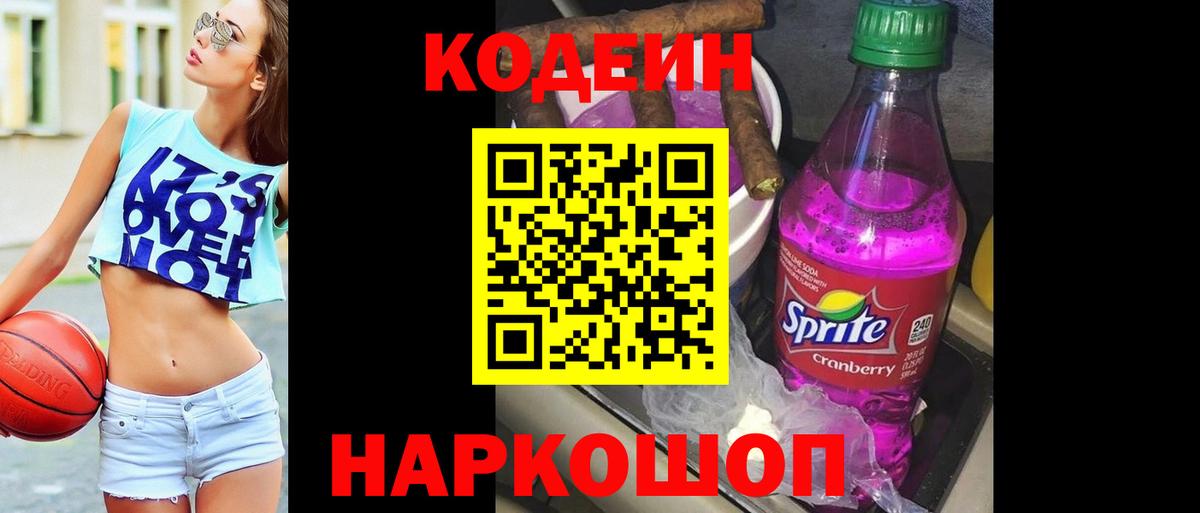 Кодеин напиток Lean (лин) Рязань